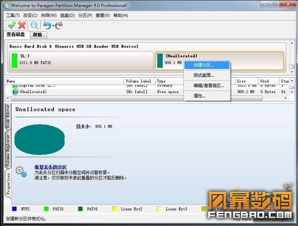 如何在安卓手機(jī)上對SD卡進(jìn)行EXT2分區(qū)