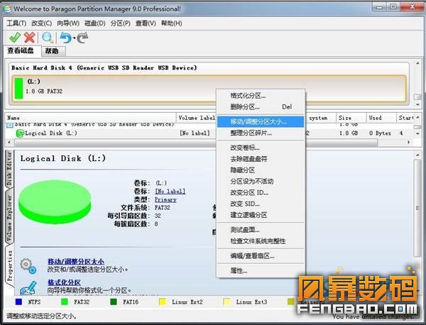 如何在安卓手機(jī)上對SD卡進(jìn)行EXT2分區(qū)