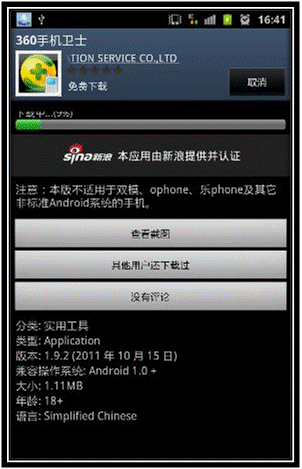 如何防止三星安卓操作系統(tǒng)手機里的個人信息泄密？