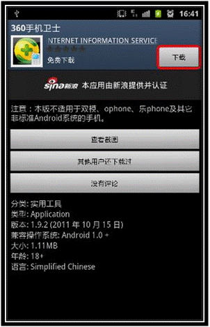 如何防止三星安卓操作系統(tǒng)手機里的個人信息泄密？