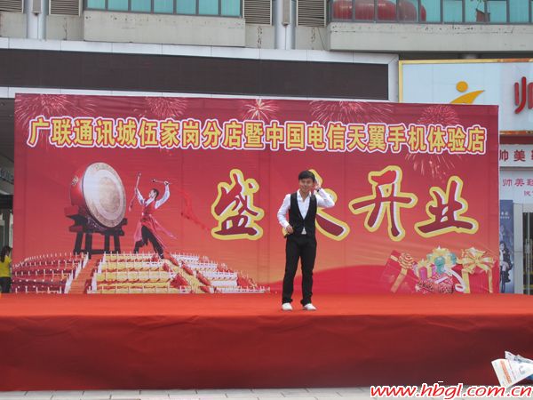 廣聯(lián)通訊城伍家分店開業(yè)盛況