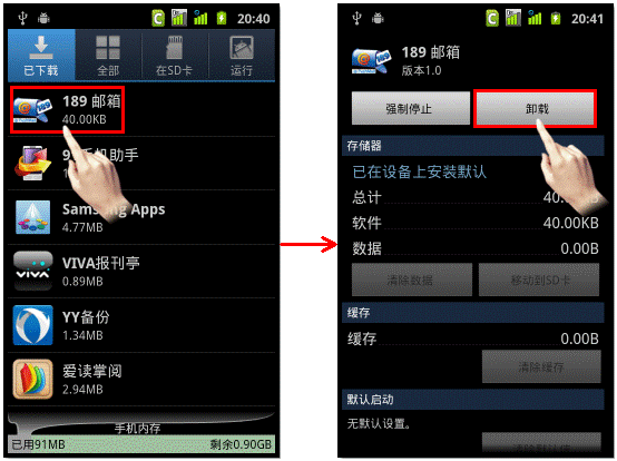 三星I929如何刪除內(nèi)置第三方程序？