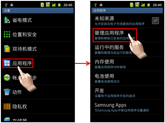 三星I929如何刪除內(nèi)置第三方程序？