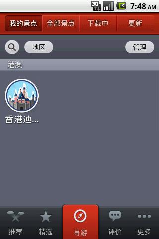 景點(diǎn)通
