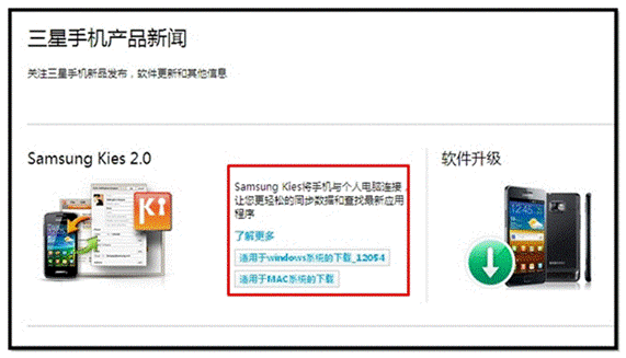 三星I889手機(jī)如何升級(jí)到安卓4.0