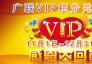 2012年歲末VIP積分清零啟動(dòng)