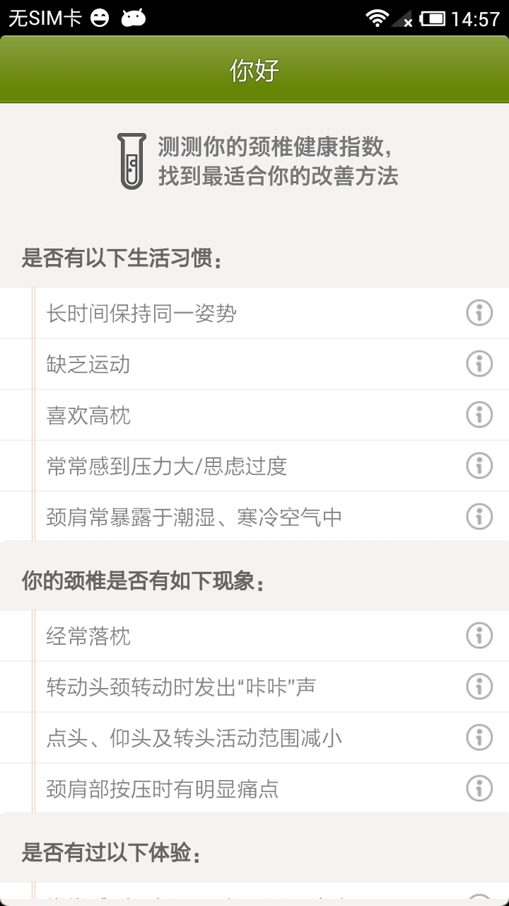 頸椎,你好