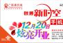 聯(lián)通新時空手機(jī)世界12月20日炫彩開業(yè)
