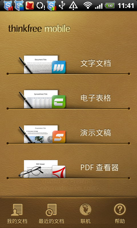 移動辦公套件|ThinkFreeOfficeMobile