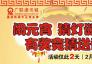 來廣聯(lián) 鬧元宵 猜燈謎