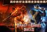 混沌與秩序之對(duì)決|Order&ChaosDuels