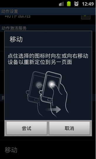 三星手機(jī)上的手勢操作功能介紹