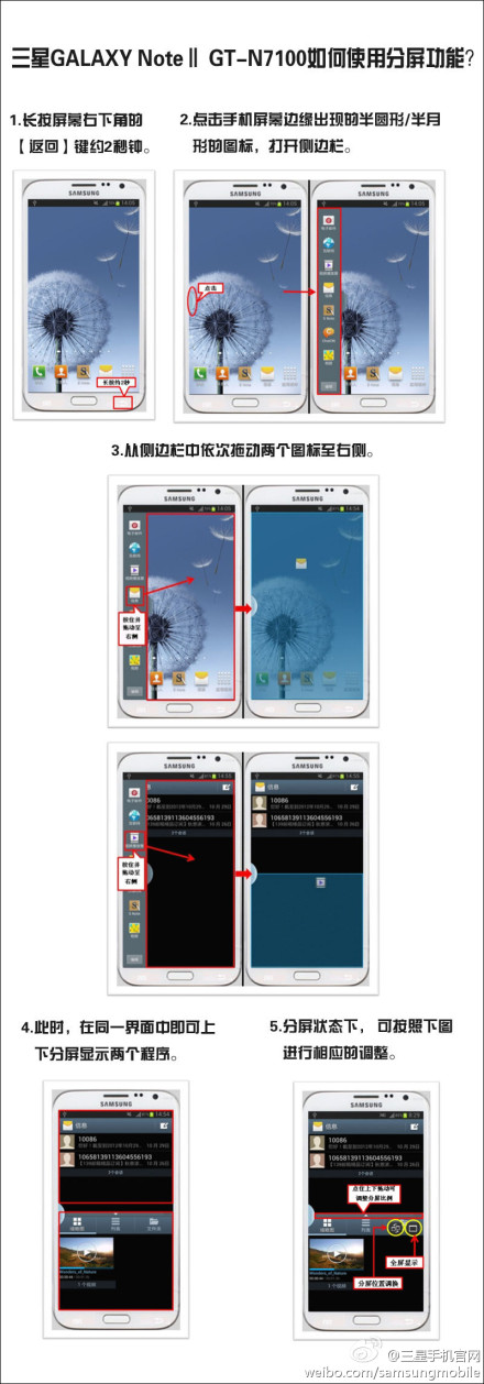 三星Note2如何使用分屏功能？