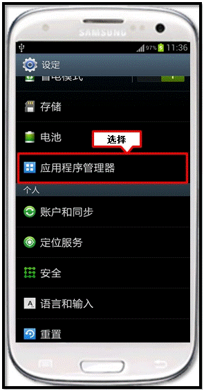 三星I9300設(shè)置來電鈴聲時(shí)不顯示系統(tǒng)自帶鈴聲，如何處理？