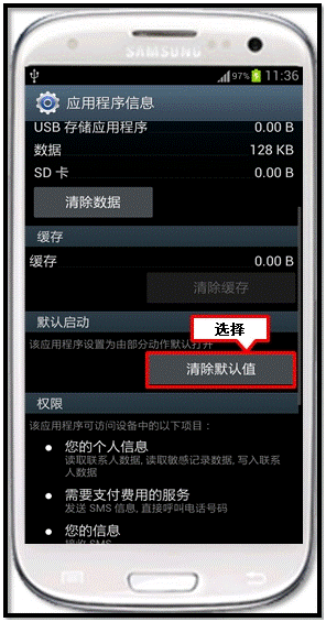 三星I9300設(shè)置來電鈴聲時(shí)不顯示系統(tǒng)自帶鈴聲，如何處理？