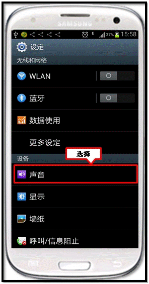 三星I9300設(shè)置來電鈴聲時(shí)不顯示系統(tǒng)自帶鈴聲，如何處理？