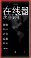 WP7軟件翻譯者——翻譯神器