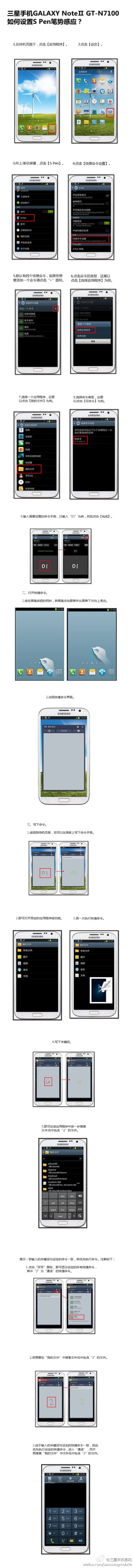 三星N7100的筆勢應(yīng)用