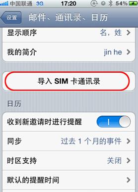 iPhone手機(jī)通訊錄導(dǎo)入的兩種方法