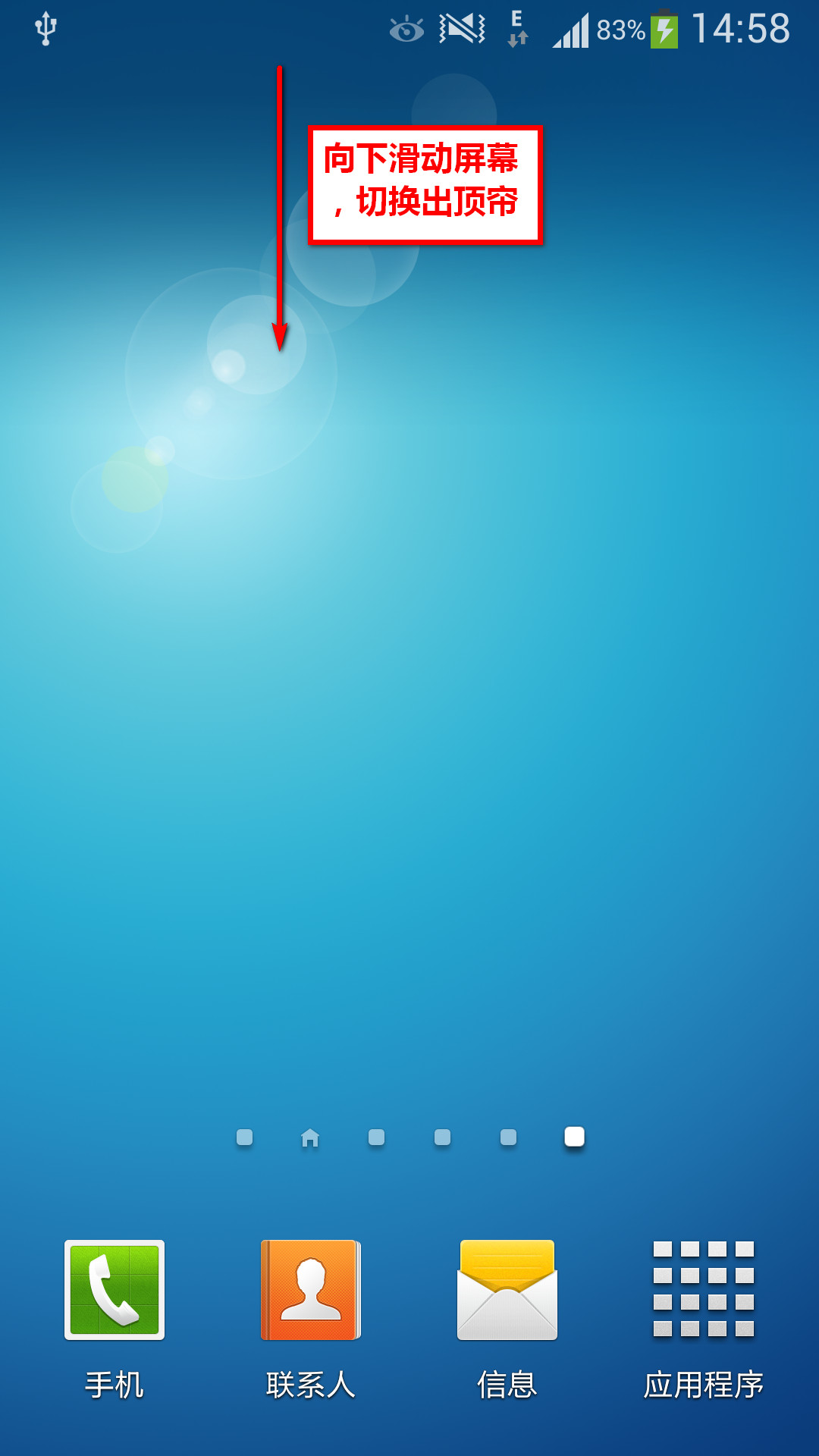 三星手機(jī)Galaxy S4如何關(guān)閉軟件通知信息？