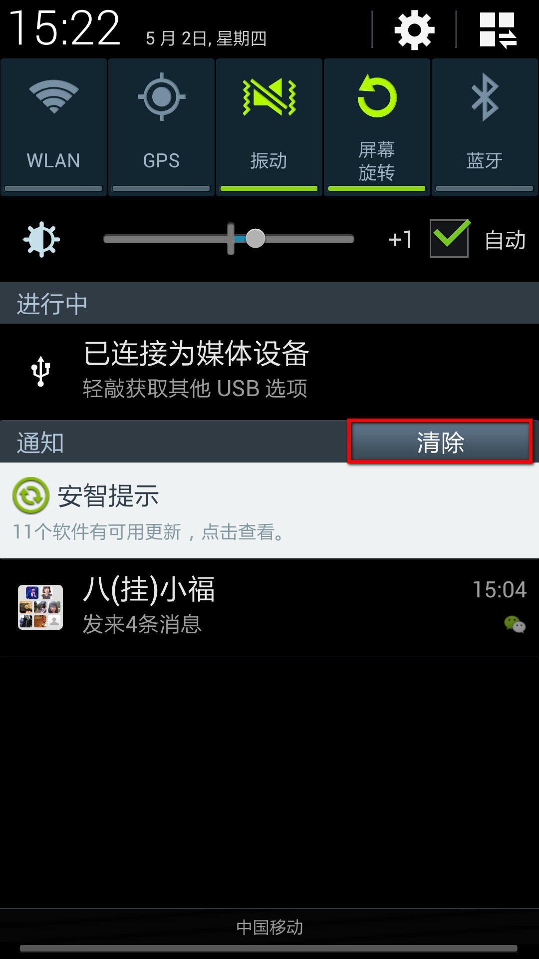 三星手機(jī)Galaxy S4如何關(guān)閉軟件通知信息？