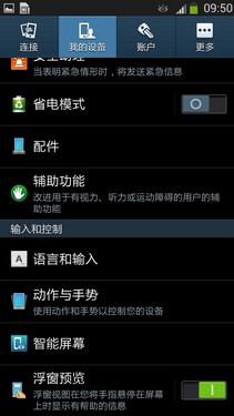 創(chuàng)新與實(shí)用融合 三星GALAXY S4智能體驗(yàn)