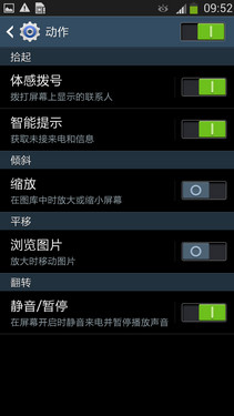創(chuàng)新與實(shí)用融合 三星GALAXY S4智能體驗(yàn)