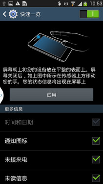 創(chuàng)新與實(shí)用融合 三星GALAXY S4智能體驗(yàn)