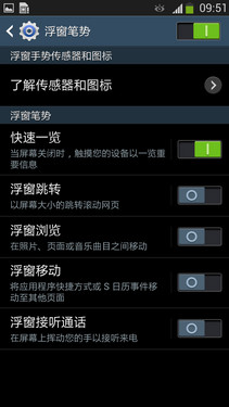 創(chuàng)新與實(shí)用融合 三星GALAXY S4智能體驗(yàn)
