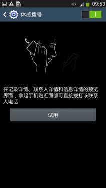 創(chuàng)新與實(shí)用融合 三星GALAXY S4智能體驗(yàn)