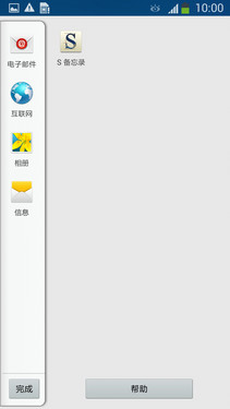 創(chuàng)新與實(shí)用融合 三星GALAXY S4智能體驗(yàn)