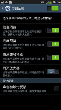 創(chuàng)新與實(shí)用融合 三星GALAXY S4智能體驗(yàn)