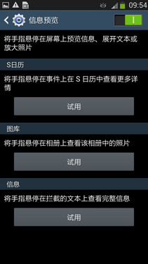 創(chuàng)新與實(shí)用融合 三星GALAXY S4智能體驗(yàn)