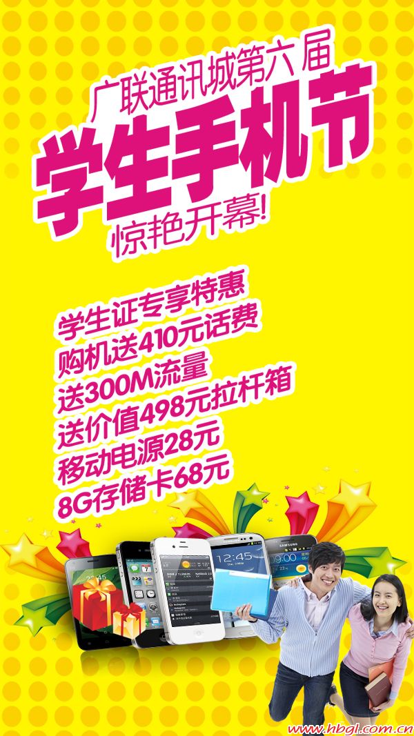 第六屆學(xué)生手機(jī)節(jié)正式開(kāi)幕