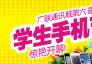 第六屆學(xué)生手機(jī)節(jié)正式開幕