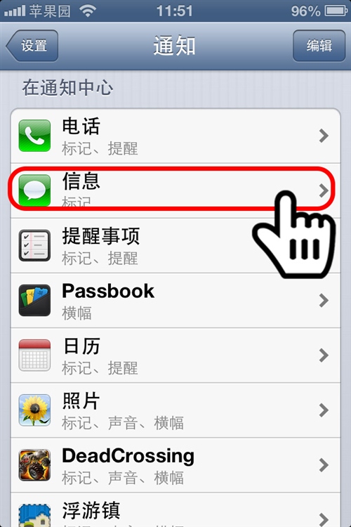 如何屏蔽iMessage廣告？