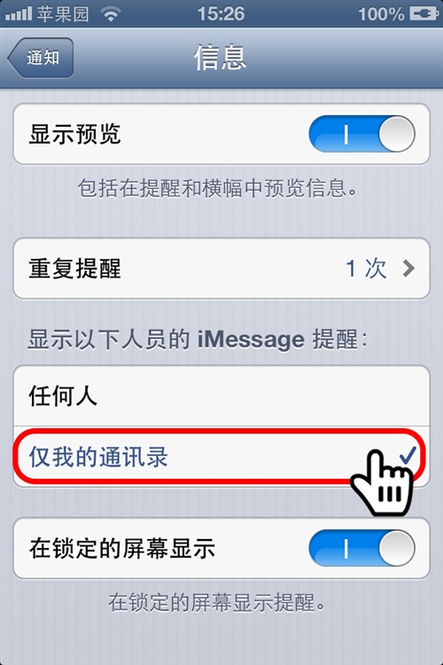 如何屏蔽iMessage廣告？