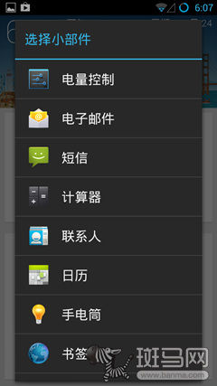 安卓自制美化桌面實用技巧