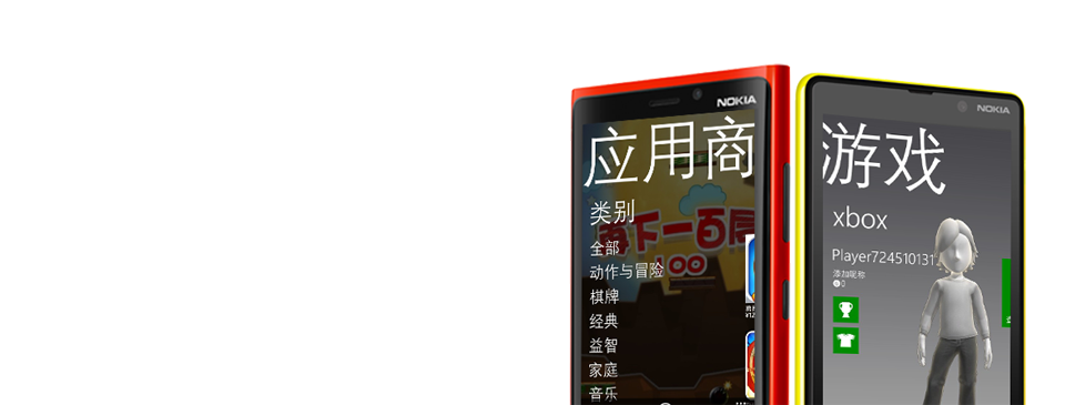 諾基亞WindowsPhone8最新應(yīng)用