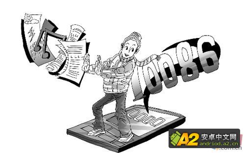 你的手機收不到10086短信嗎？提防惡意APP扣費陷阱。