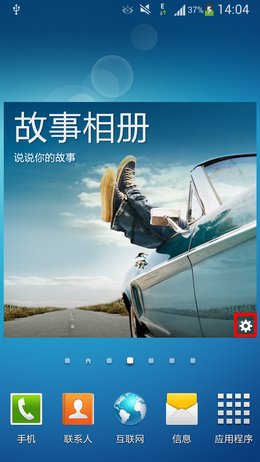 三星Galaxy S4手機將故事相冊在桌面上播放