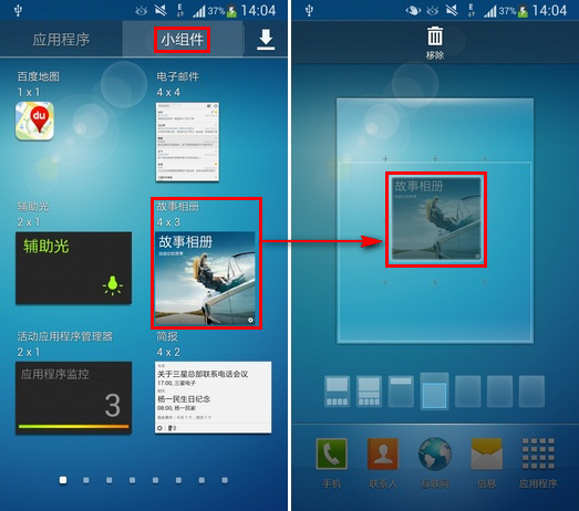 三星Galaxy S4手機將故事相冊在桌面上播放