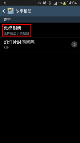 三星Galaxy S4手機將故事相冊在桌面上播放