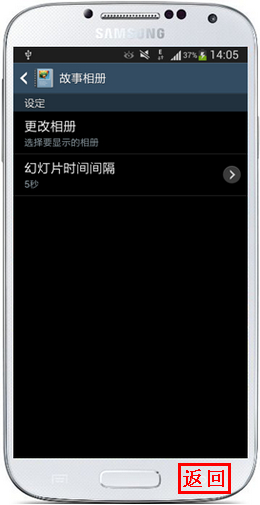 三星Galaxy S4手機將故事相冊在桌面上播放