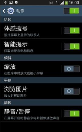 三星Galaxy S4（I9500）新入手S4必看的進(jìn)階技巧