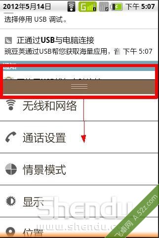 安卓手機怎樣與電腦互傳文件