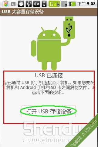 安卓手機怎樣與電腦互傳文件