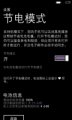 諾基亞Windows Phone8怎樣增加續(xù)航時(shí)間