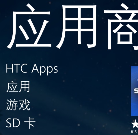 怎樣給windows phone8手機裝軟件，不需要登陸商城！
