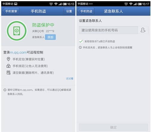 騰訊手機管家找手機，你會嗎？